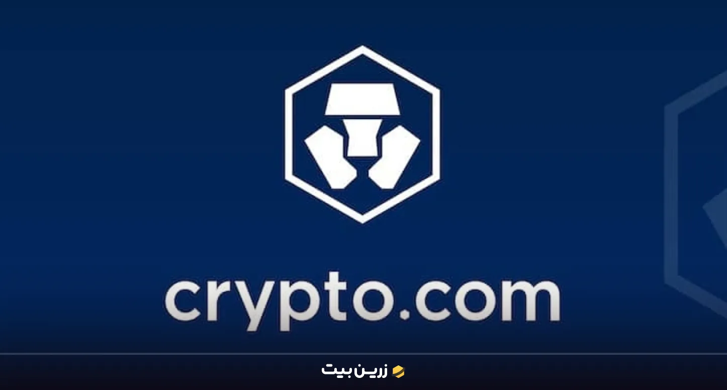 معرفی کیف پول Crypto.com