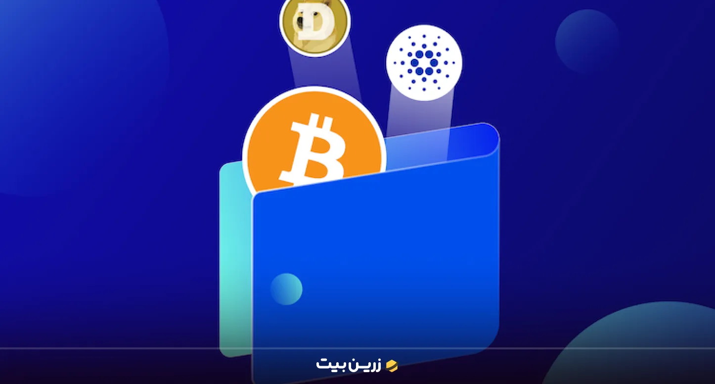 نحوه هک کیف پول ارز دیجیتال