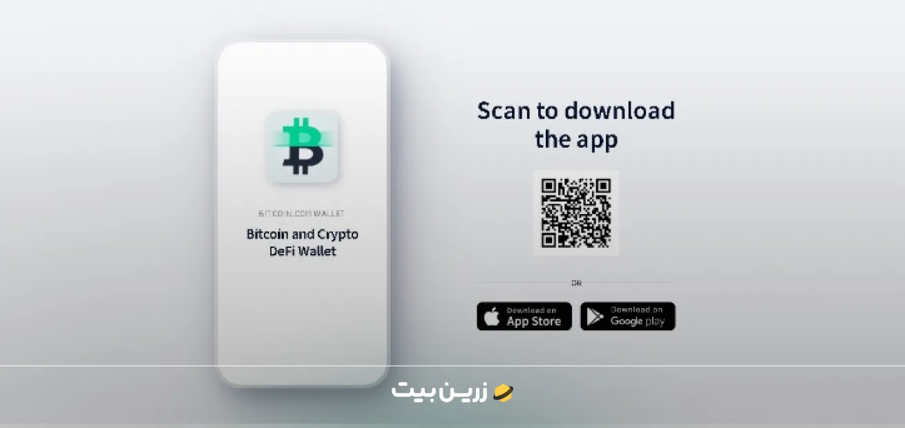 کیف پول ارز دیجیتال بیت کوین دات کام Bitcoin.com 