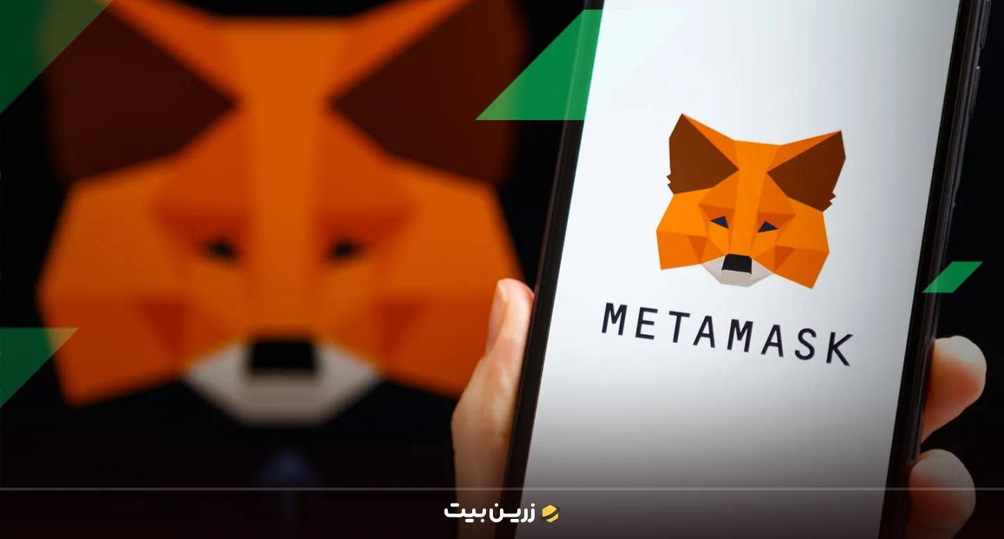 کیف پول متامسک Metamask