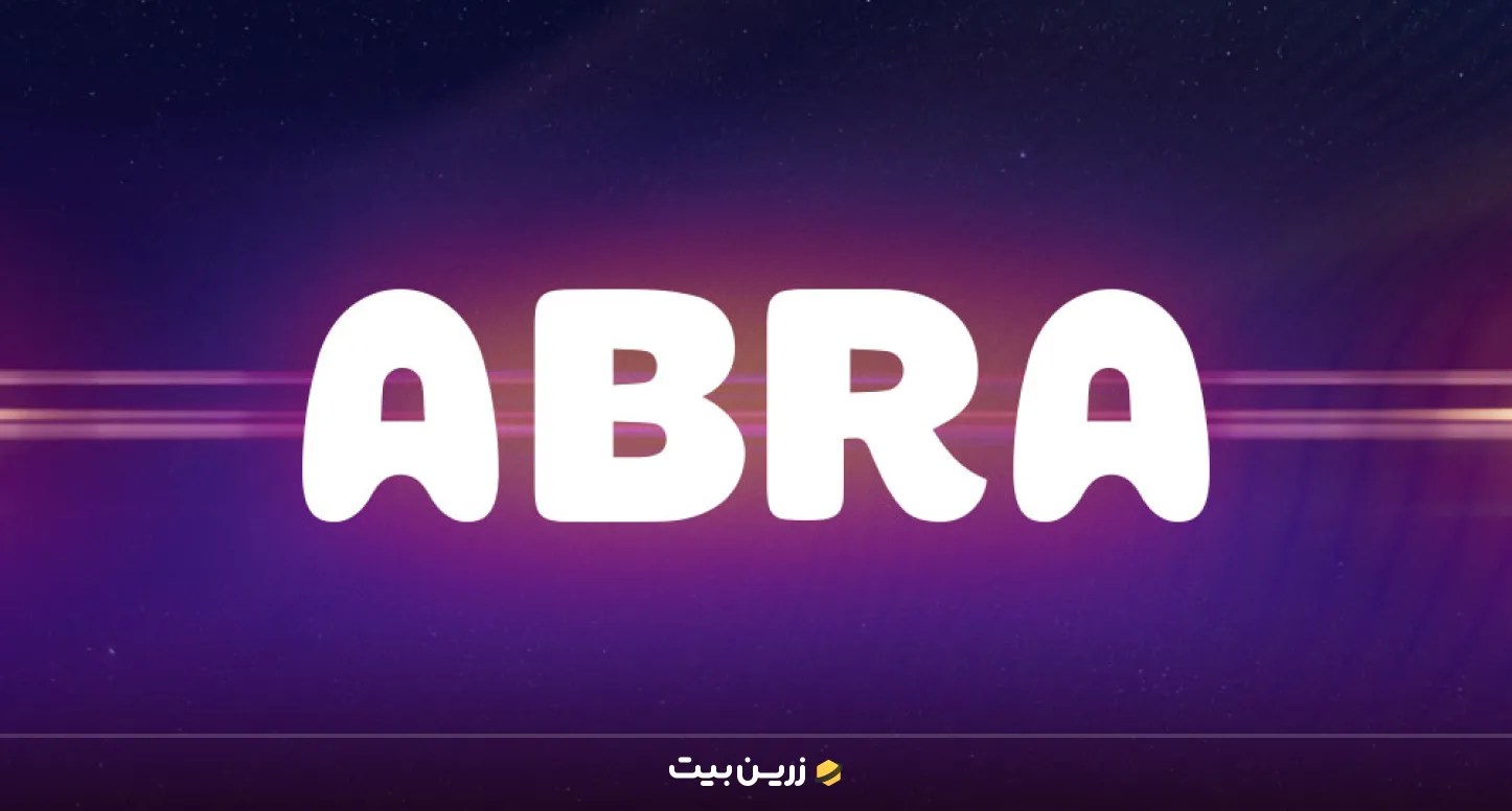 کیف پول آبرا برترین کیف پول های ارز دیجیتال موبایل 