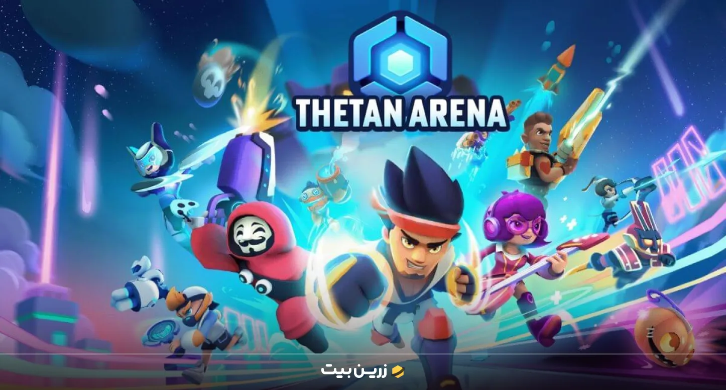 بازی  Thetan Arena