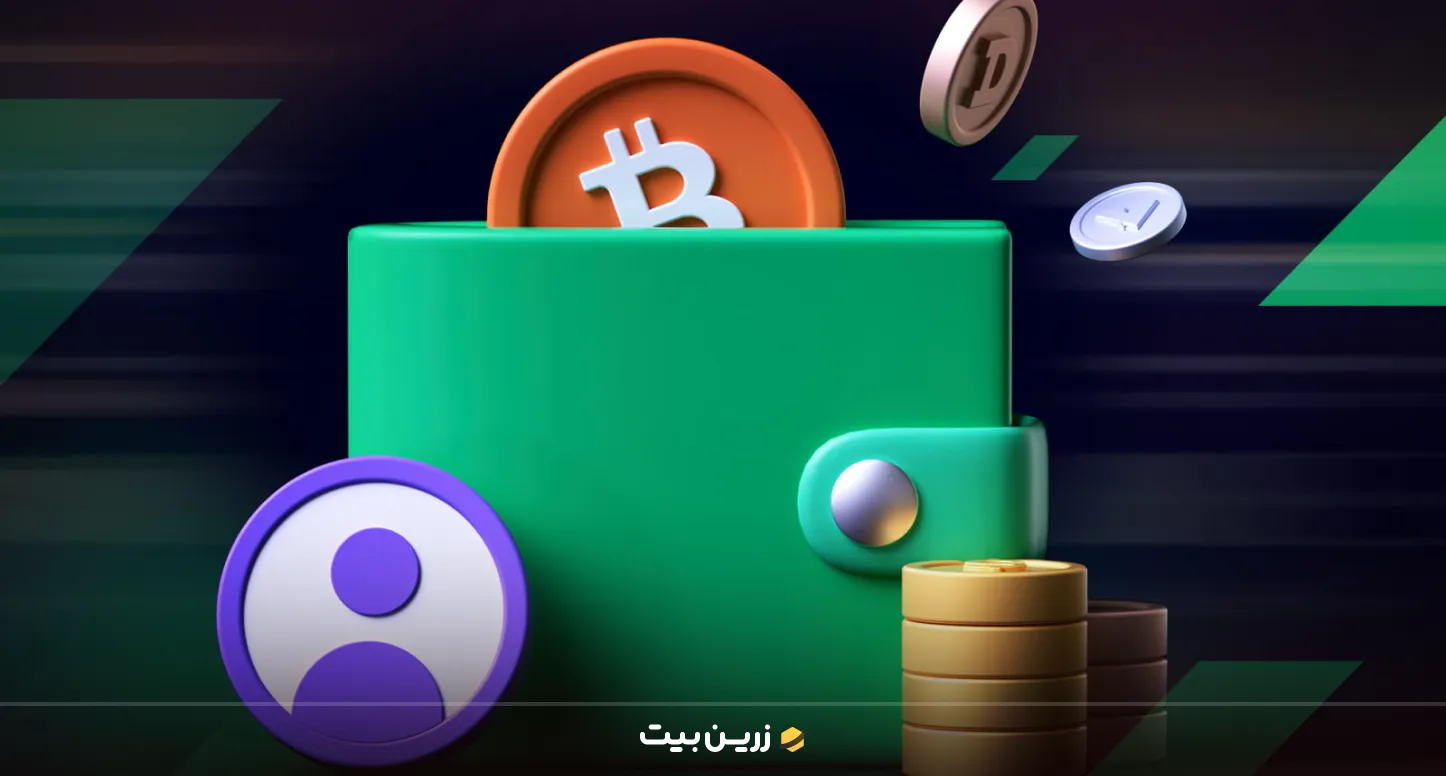 معرفی کیف پول ارز دیجیتال 