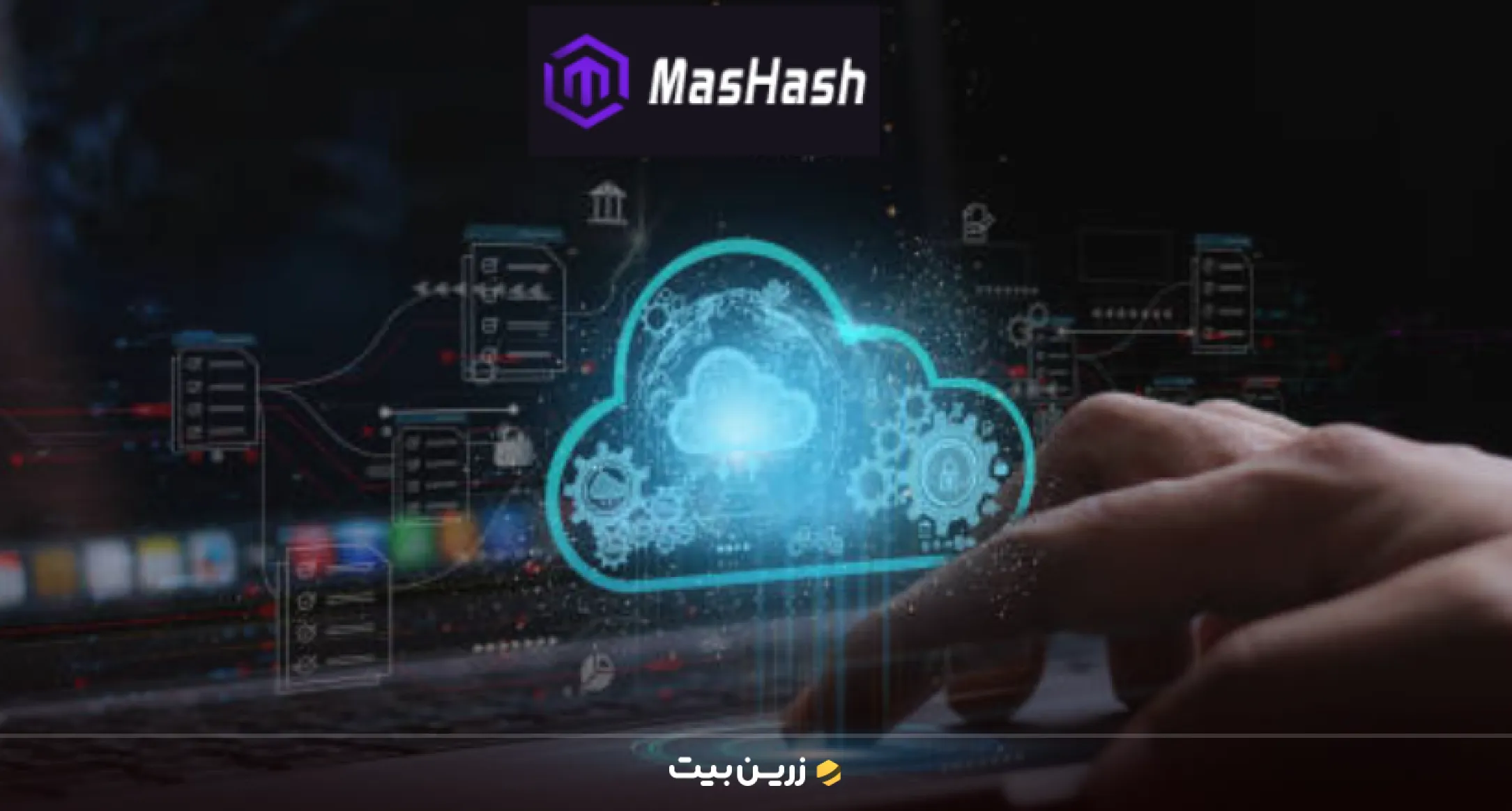 مش هش (MasHash)