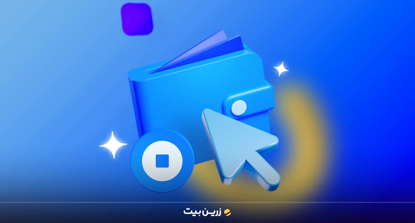کوین بیس ولت از بهترین کیف پول های سیف مون