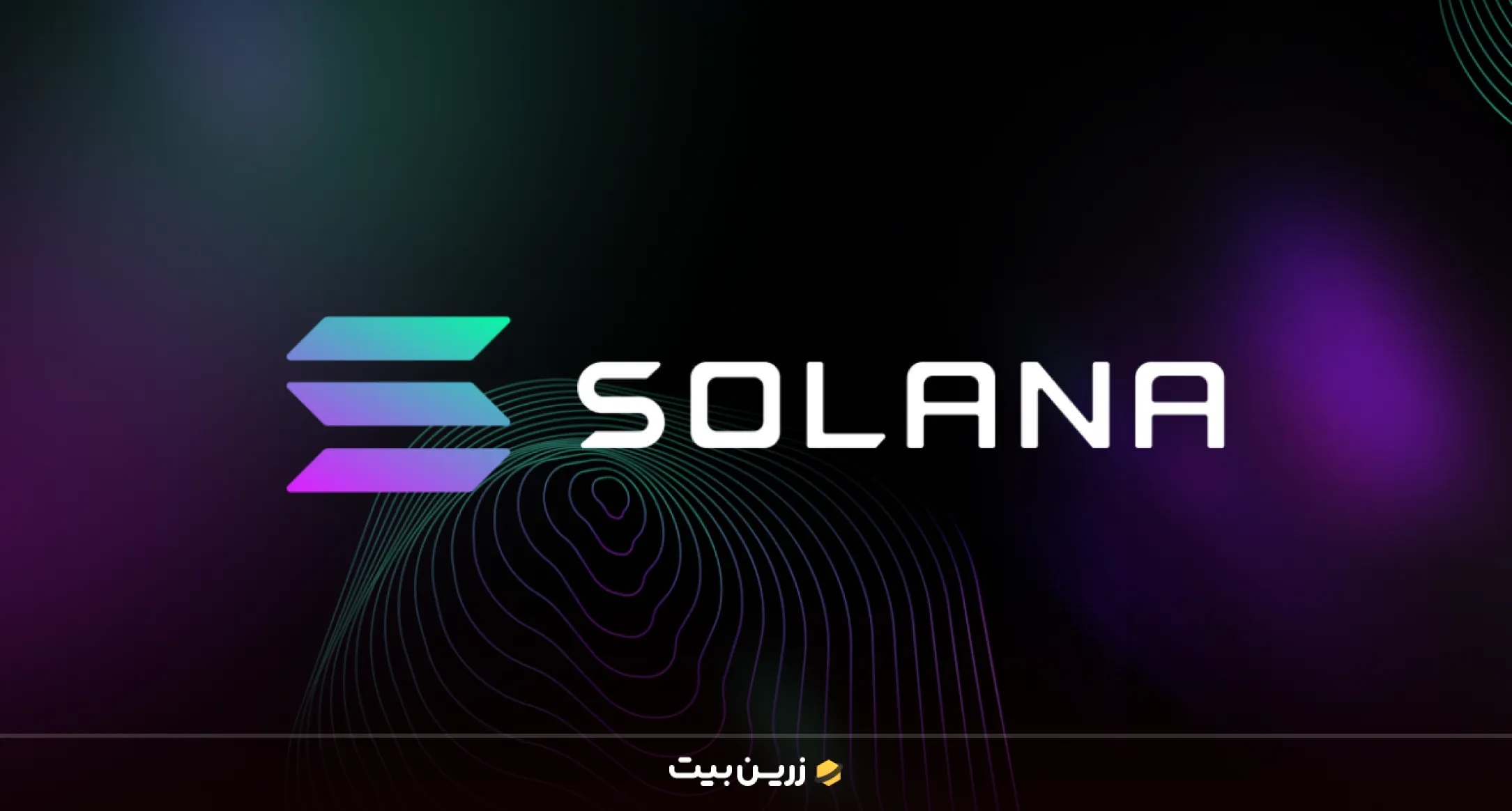 سولانا (SOL) 