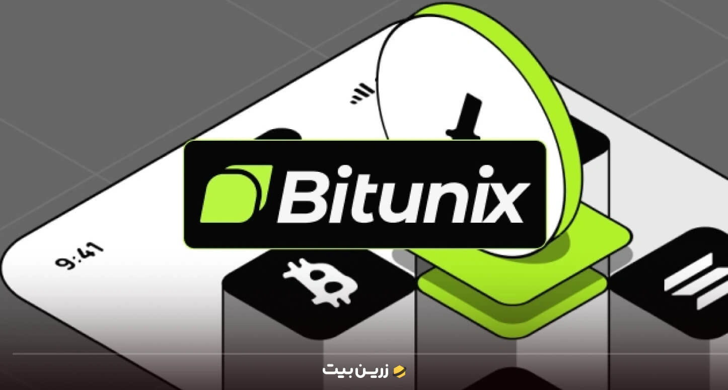 صرافی بیت یونیکس (Bitunix) 
