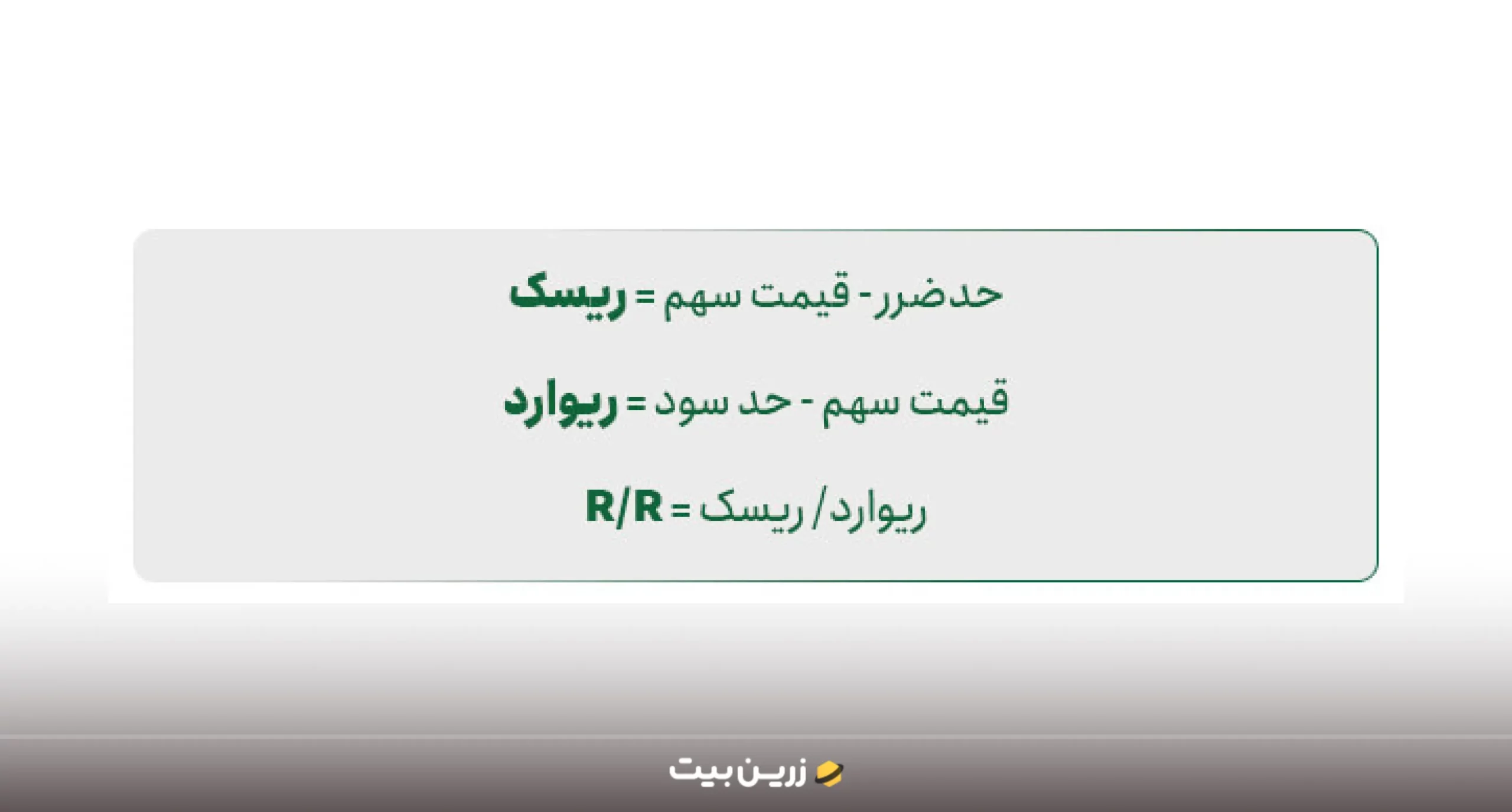 فرمول ریسک به ریوارد