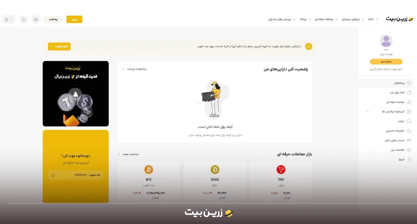 ورود به حساب کاربردی در زرین بیت 