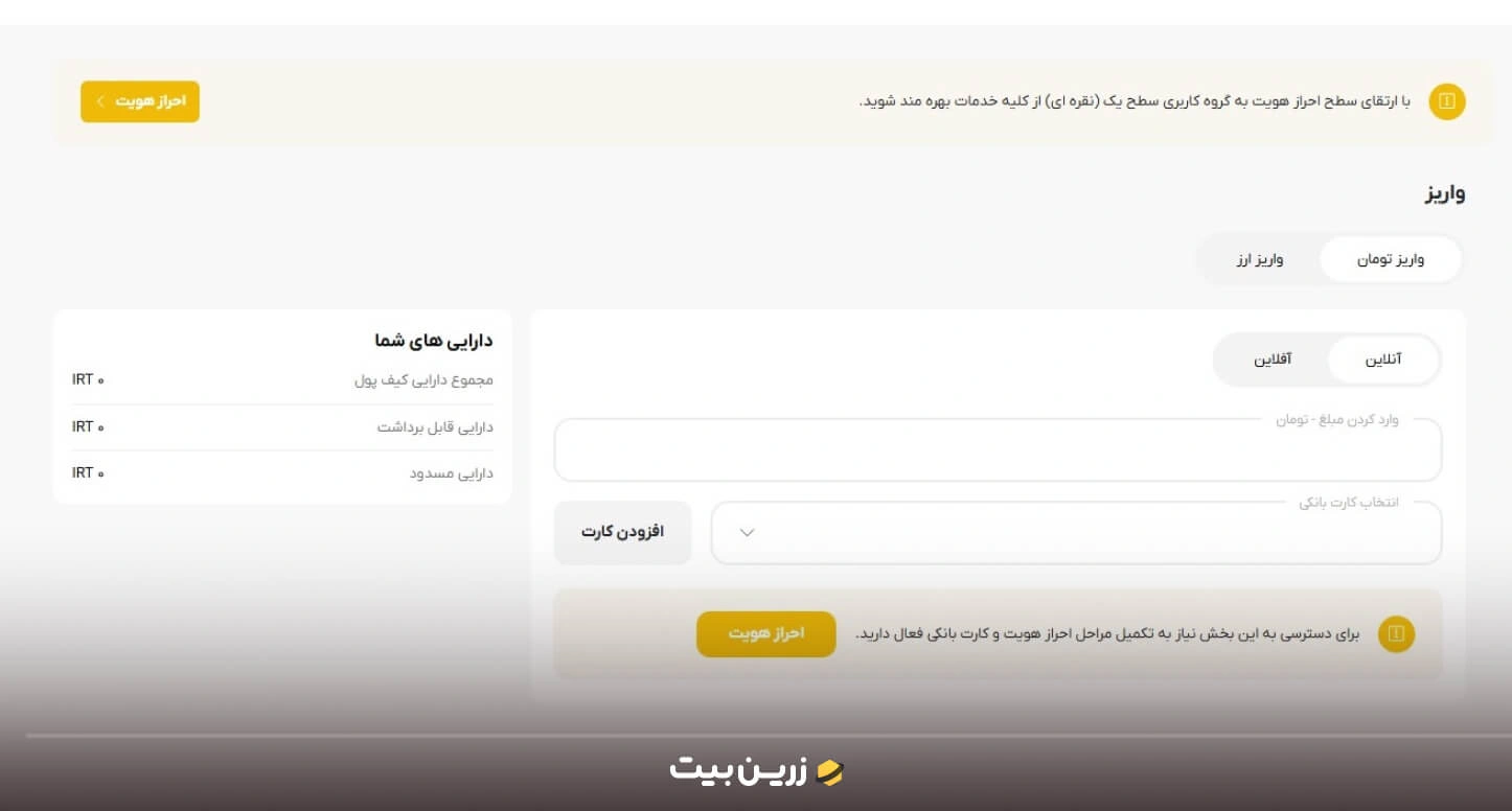 بخش واریز در صرافی 