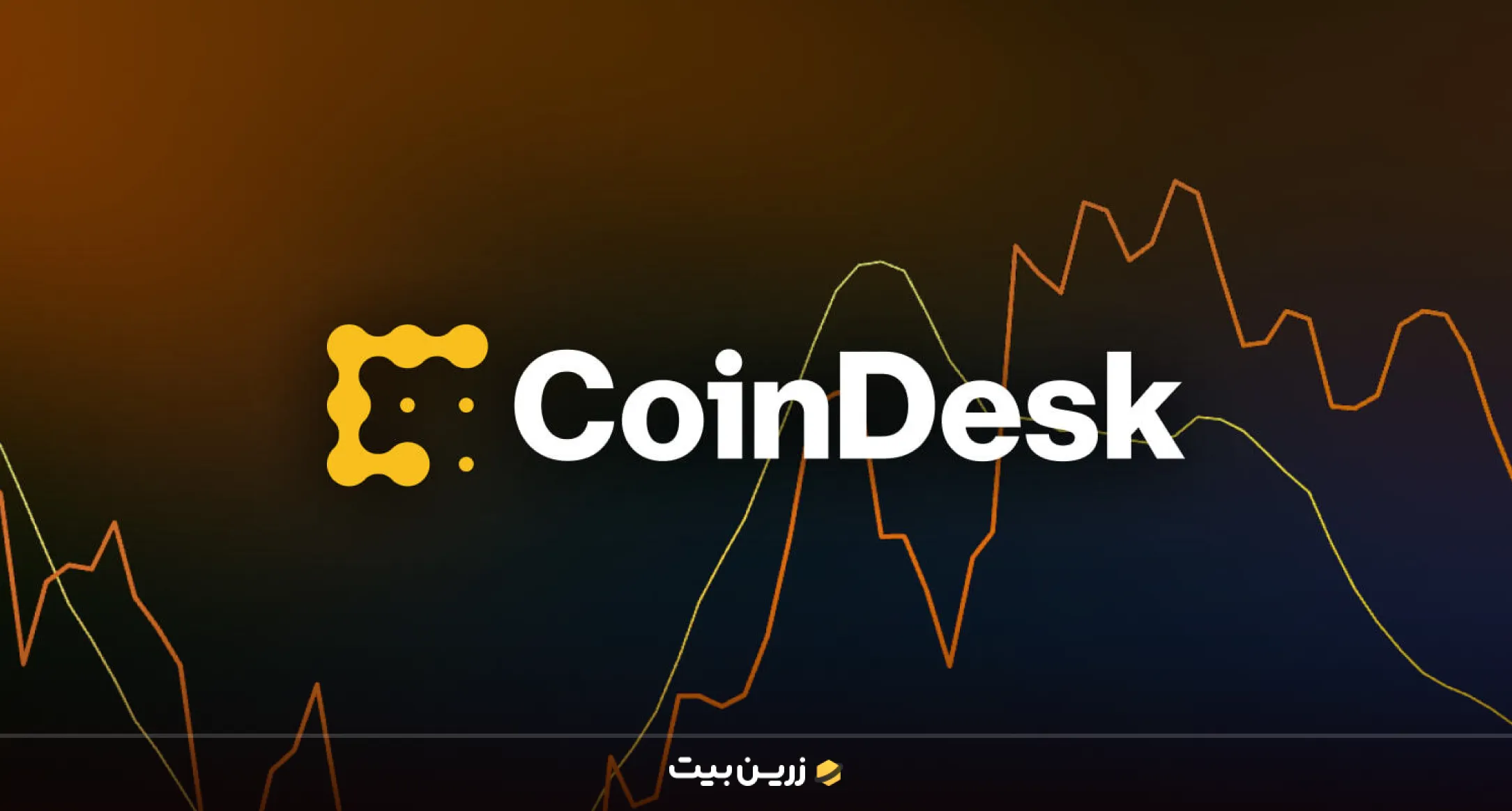بهترین سایت پیش بینی ارز دیجیتال | 10 سایت برتر تحلیل ارز دیجیتال 6 کوین دسک (CoinDesk) بهترین سایت های پیش بینی ارز دیجیتال