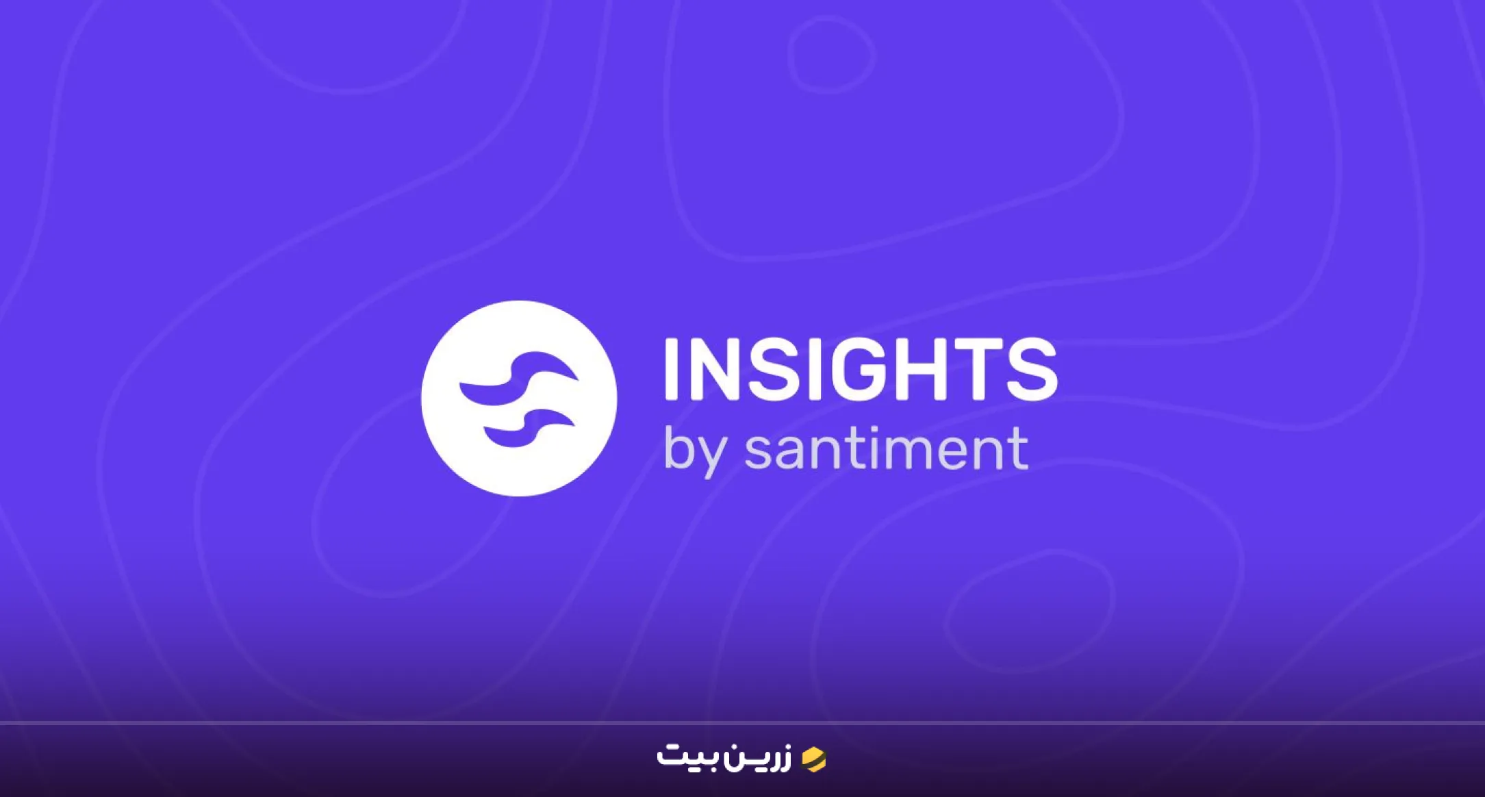 بهترین سایت پیش بینی ارز دیجیتال | 10 سایت برتر تحلیل ارز دیجیتال 5 سانتیمنت (Santiment) بهترین سایت های پیش بینی ارز دیجیتال