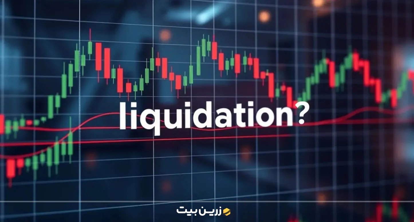  معرفی لیکویید شدن