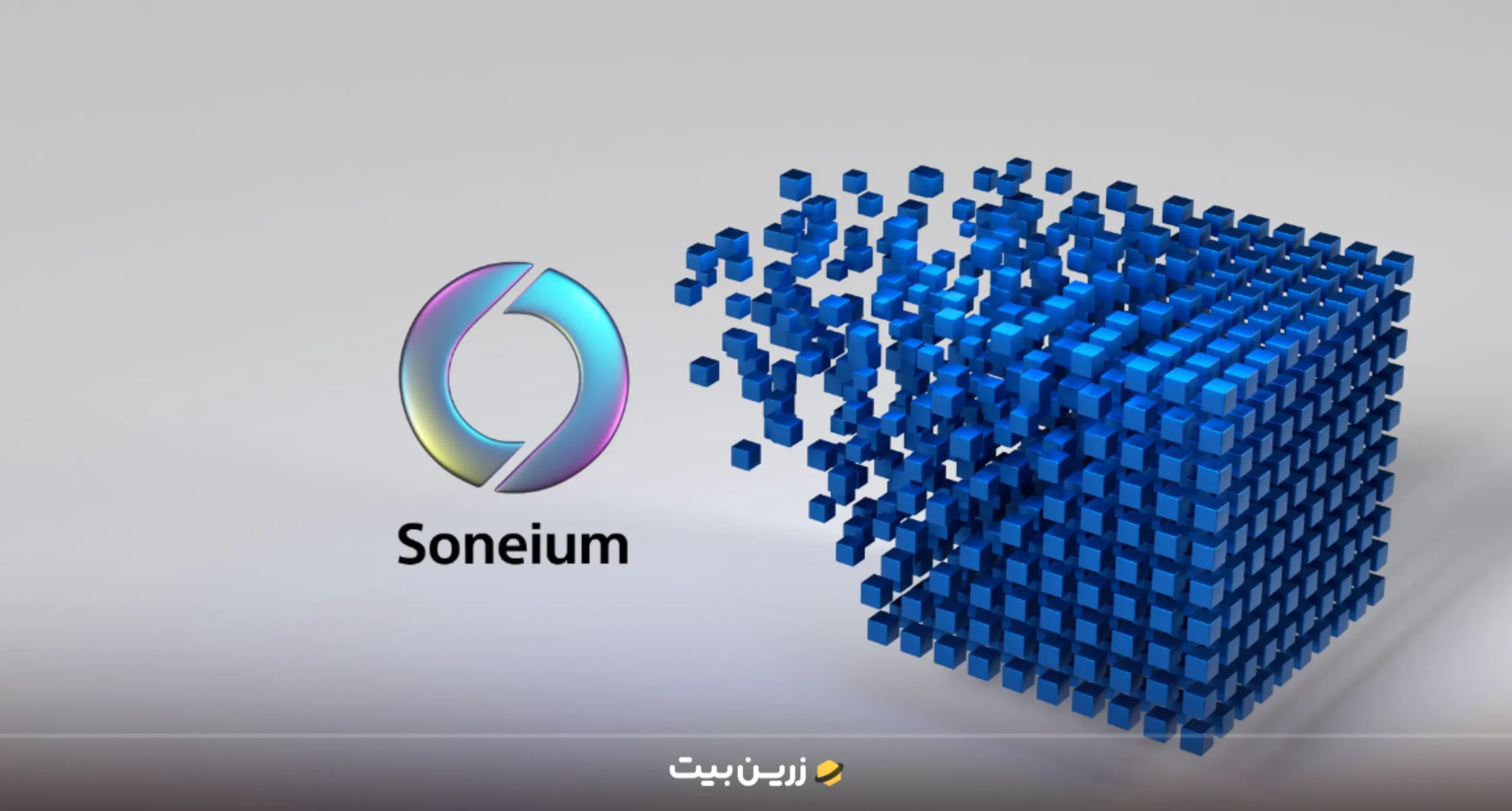 بلاکچین سونیوم