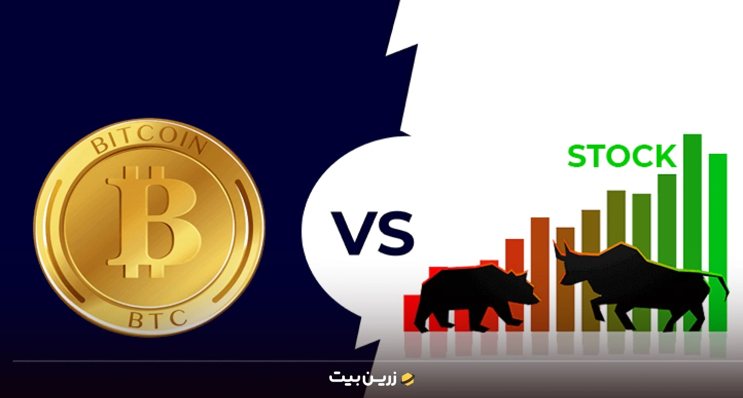 تفاوت‌های بازار بورس و ارز دیجیتال 