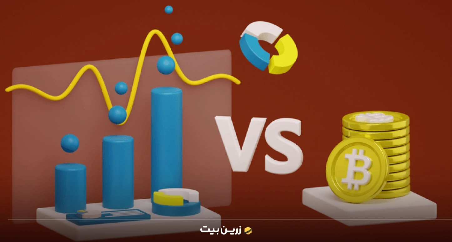 کدام سرمایه گذاری بهتر است بورس یا ارز دیجیتال