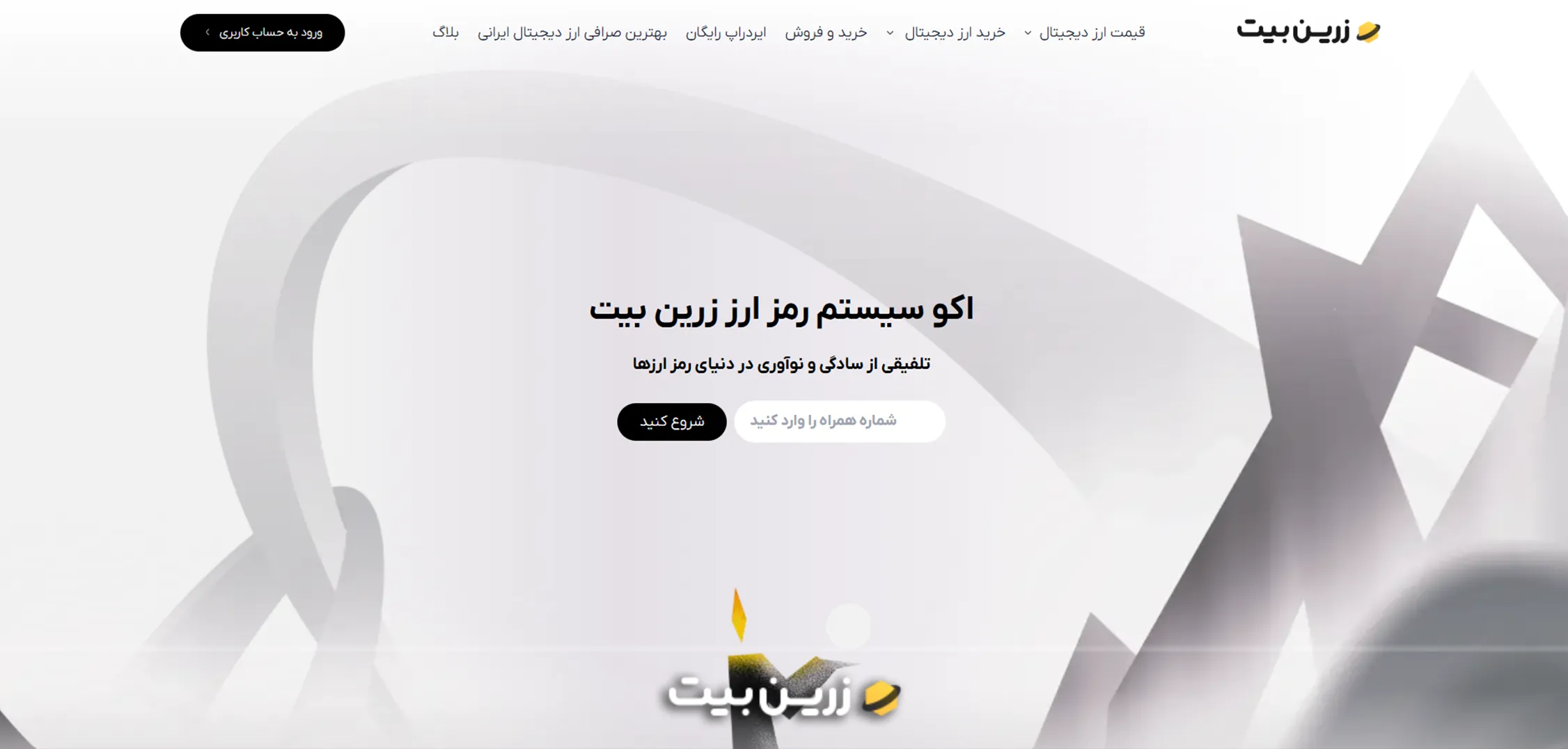 تبدیل ارز دیجیتال به ریال در صرافی زرین بیت
