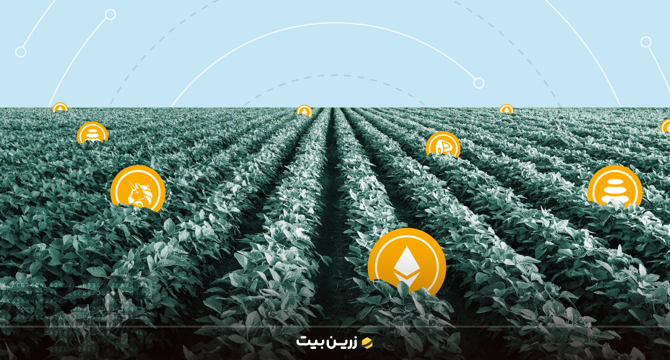 مزایا و معایب yield farming