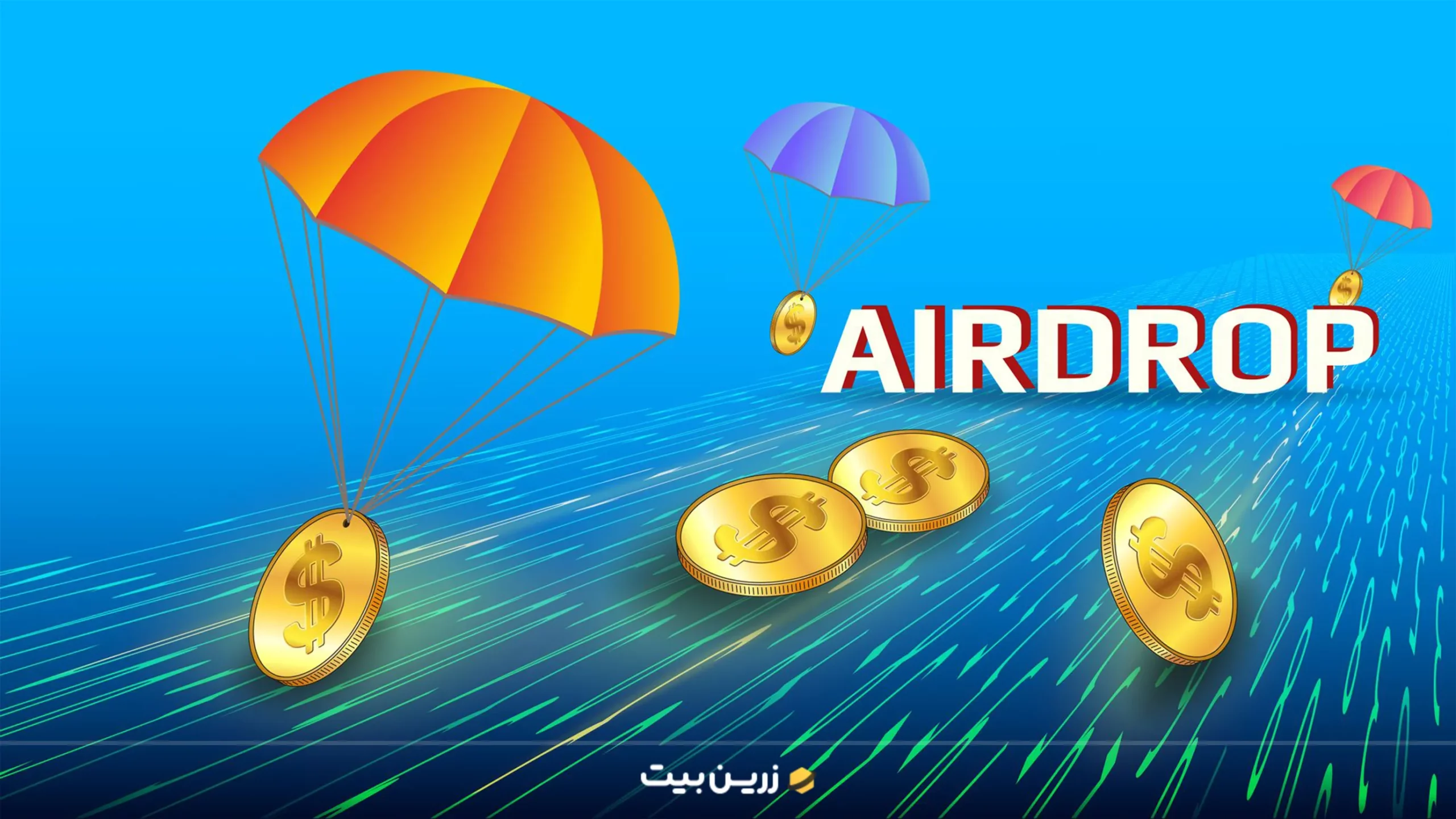 ایردراپ ارز دیجیتال