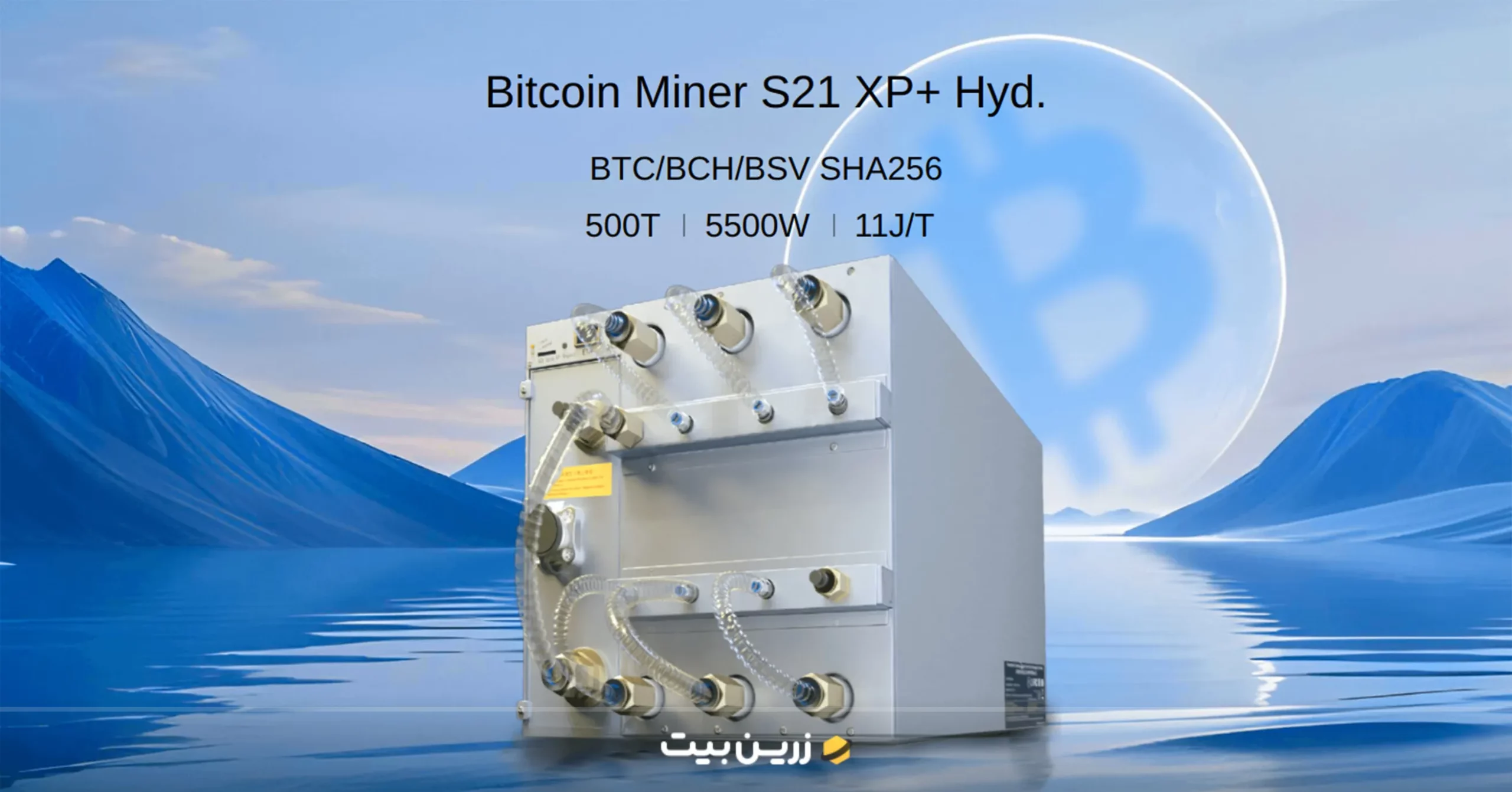 ماینر Bitmain Antminer S21 XP+ Hyd