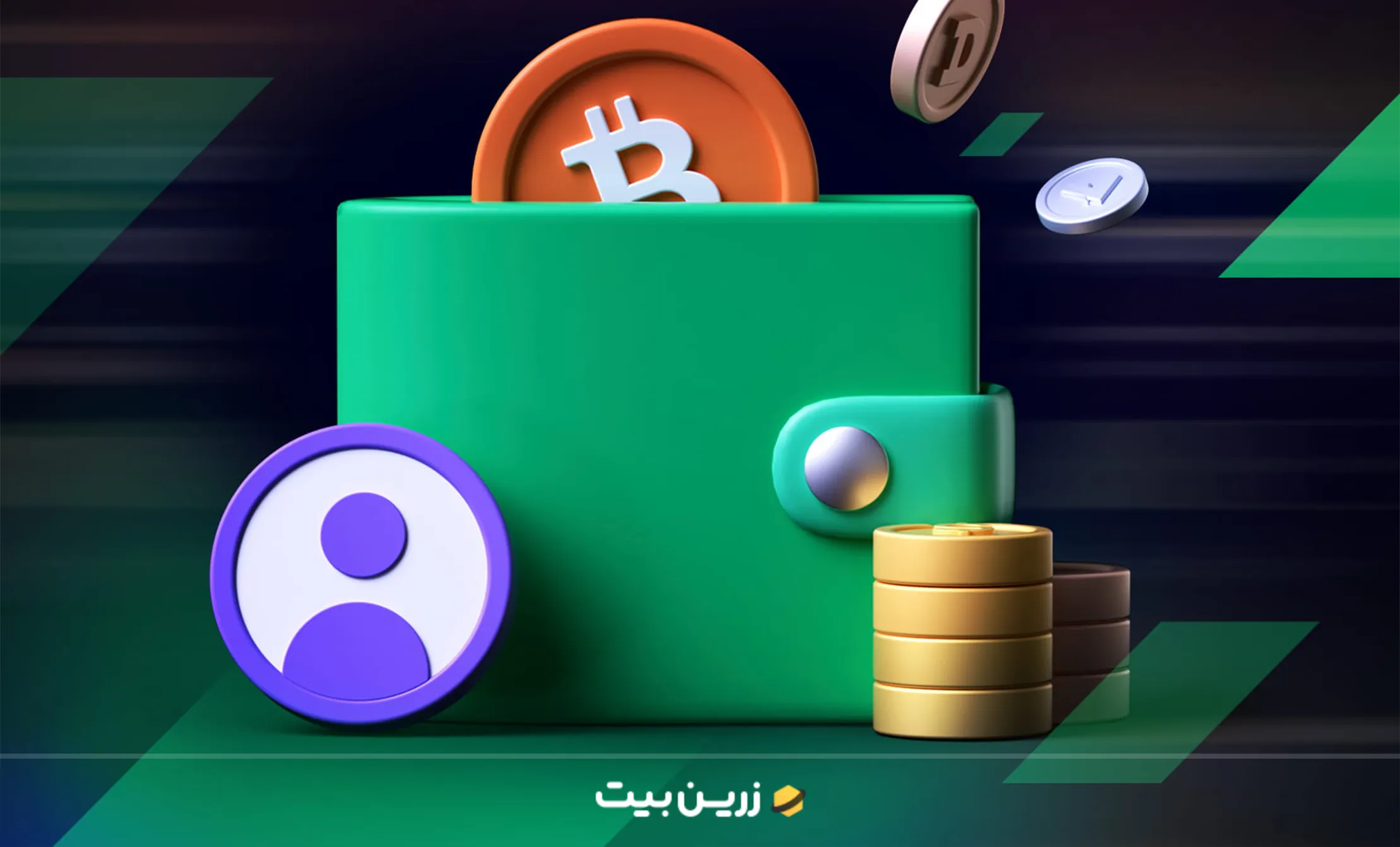 کیف پول ارز دیجیتال