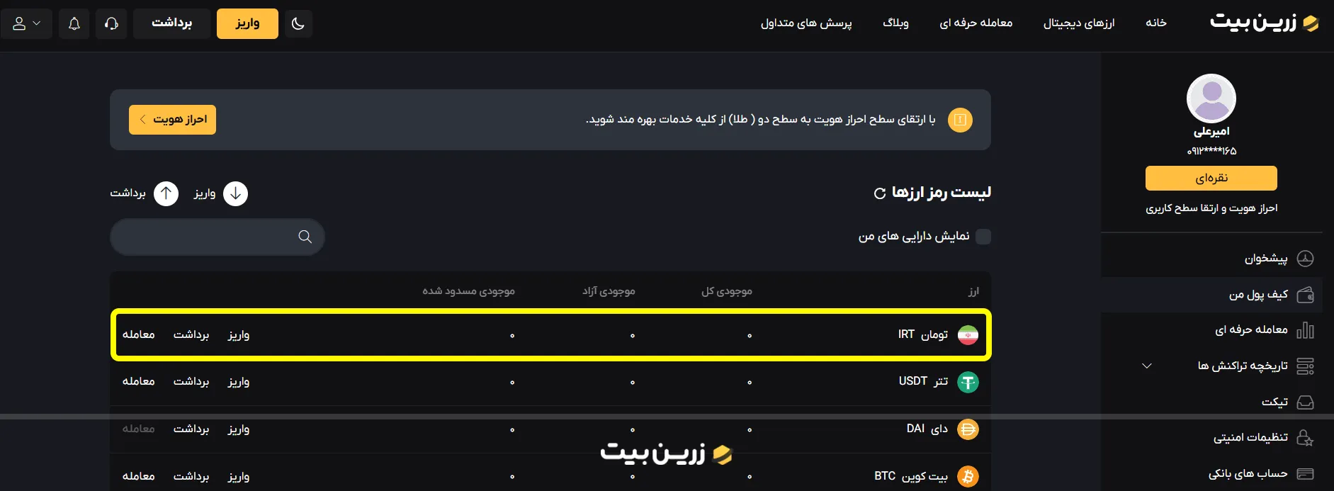لیست رمز ارزها در زرین بیت