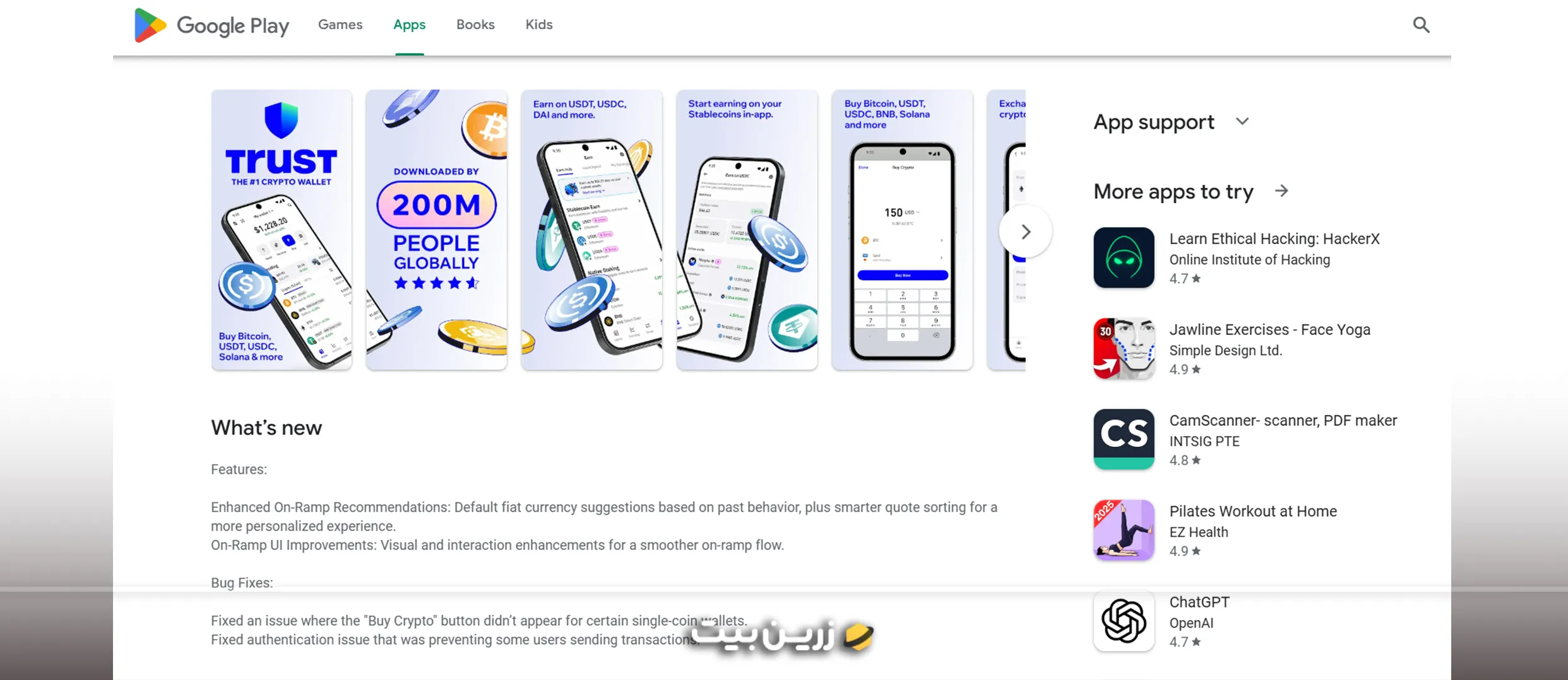 صفحه تراست ولت در گوگل پلی