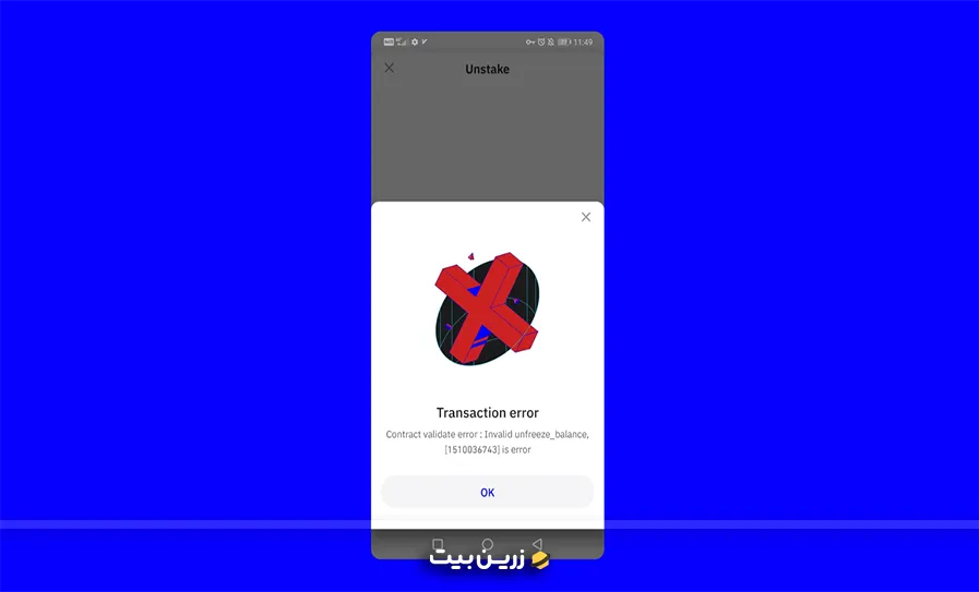 مشکل سواپ در تراست ولت