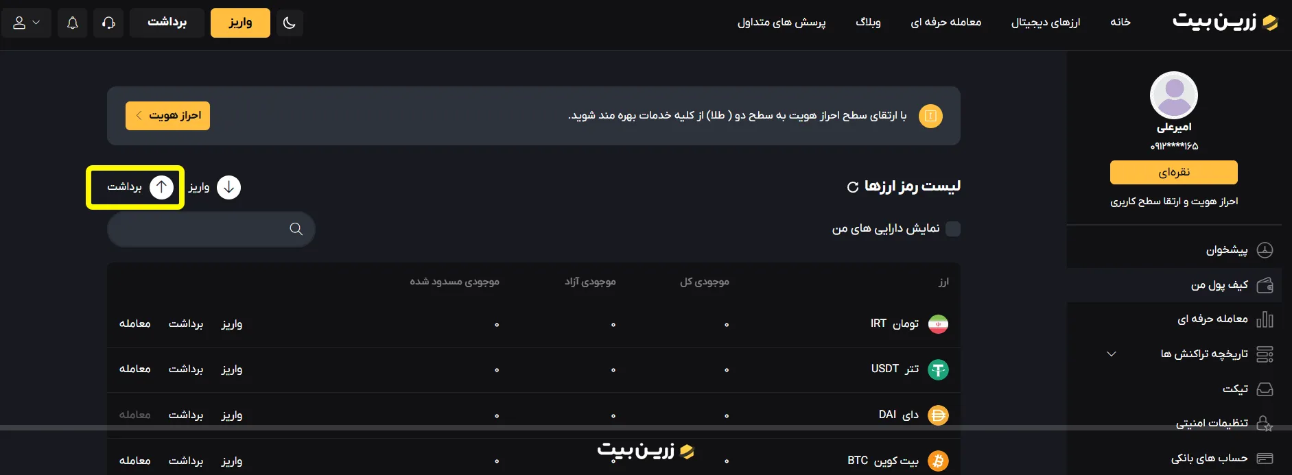 دکمه برداشت از زرین بیت