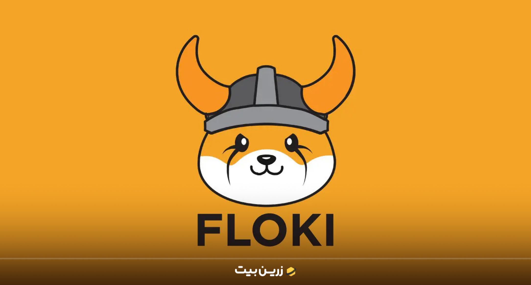 فلوکی (FLOKI) از بهترین میم کوین ها برای سرمایه گذاری