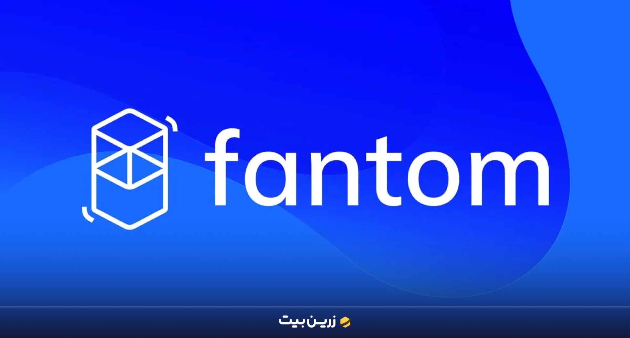 فانتوم (Fantom) بهترین ارز دیجیتال برای سود روزانه