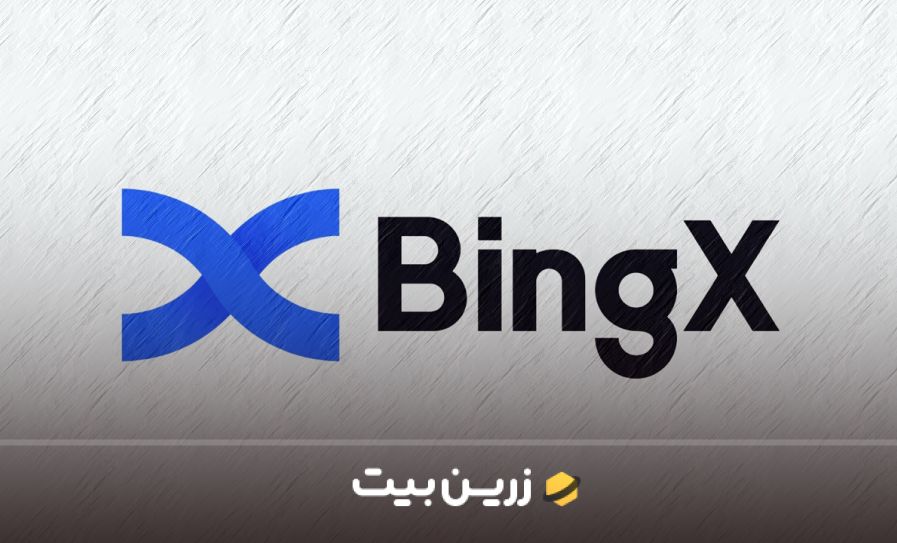 راهنمای کامل احراز هویت در صرافی بینگ ایکس 2025 10 احراز هویت در صرافی بینگ ایکس