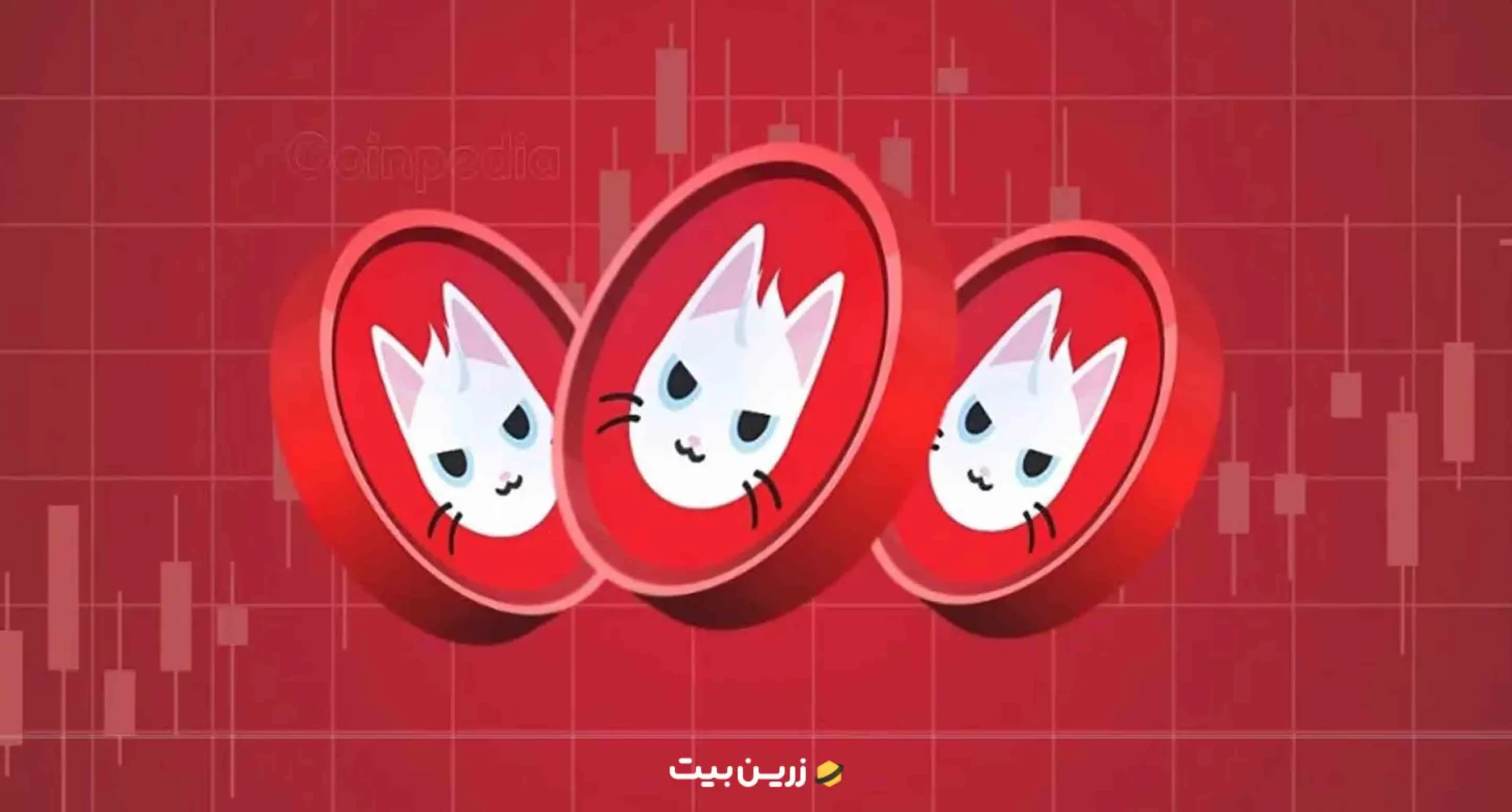 شت کوین MEW