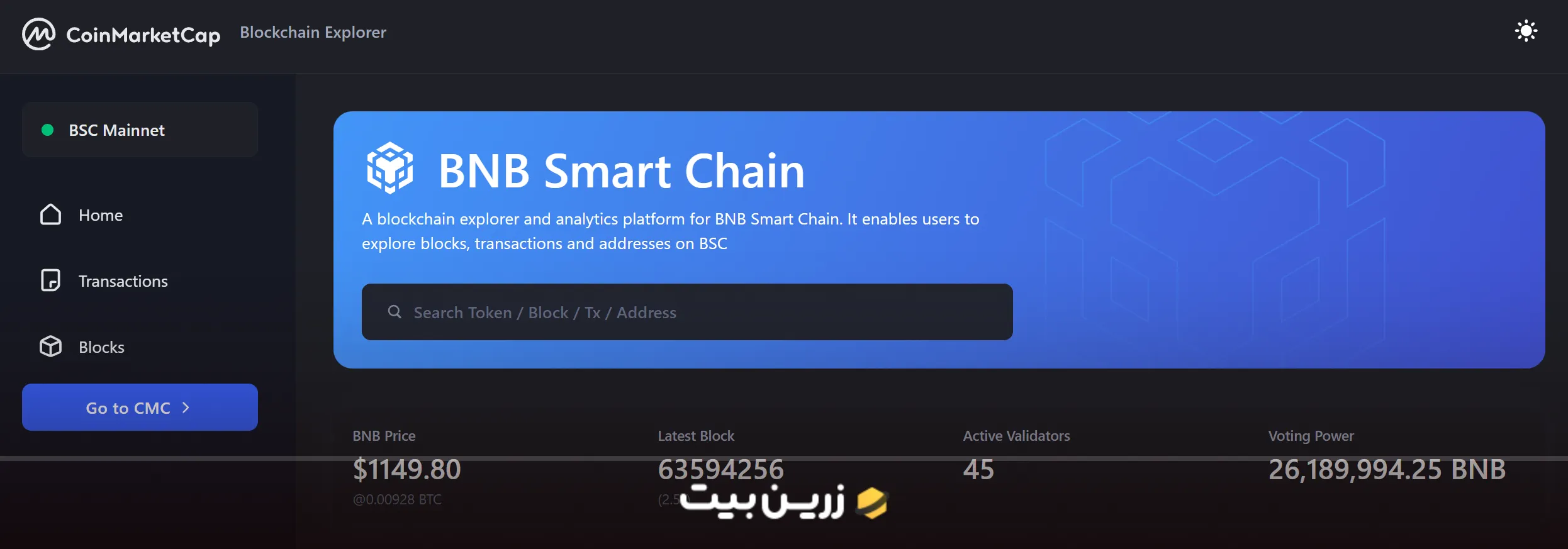 سایت کاوشگر بلاکچین کوین مارکت کپ (BSCTrace)