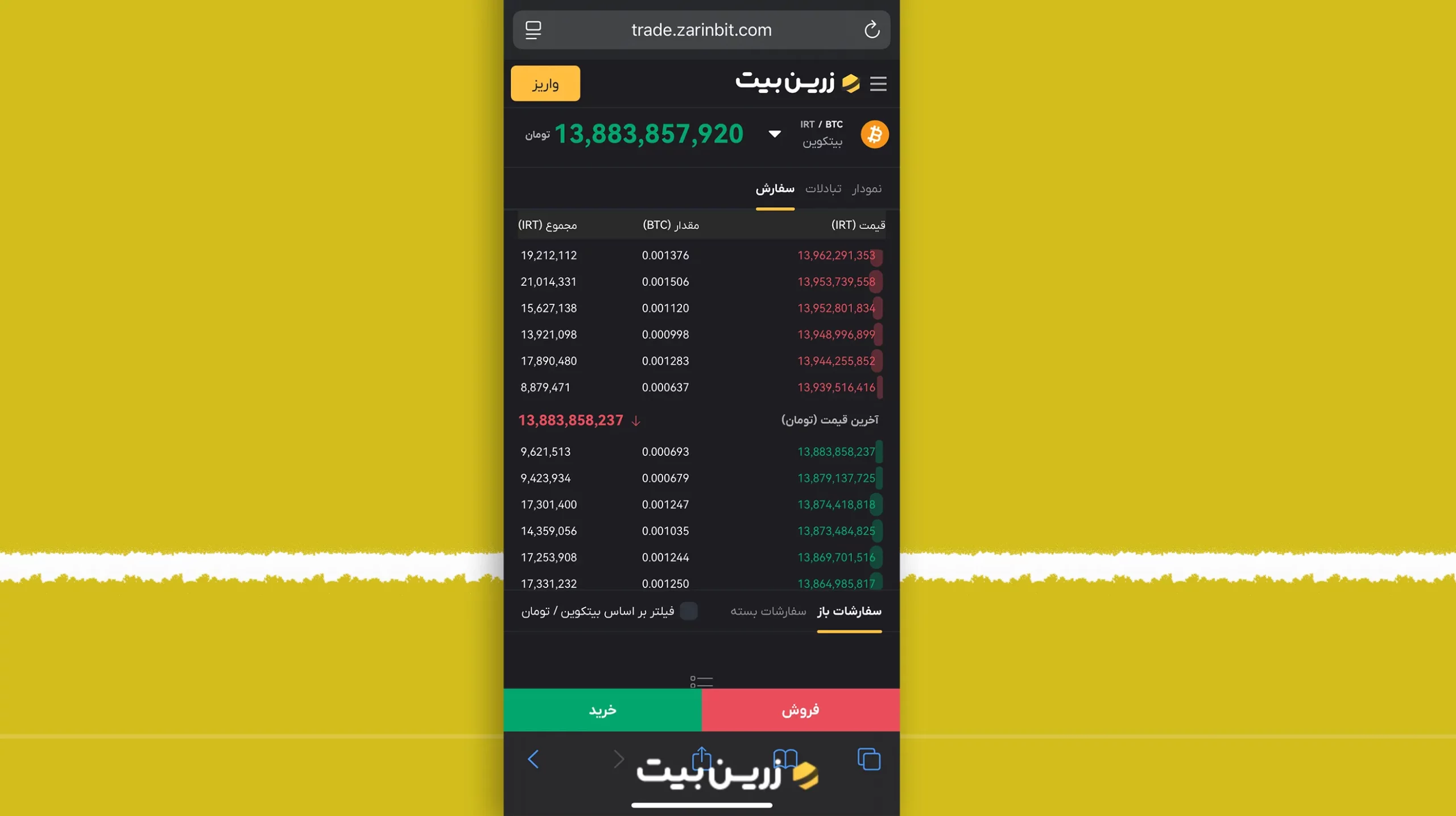 مثال معامله در صرافی زرین بیت