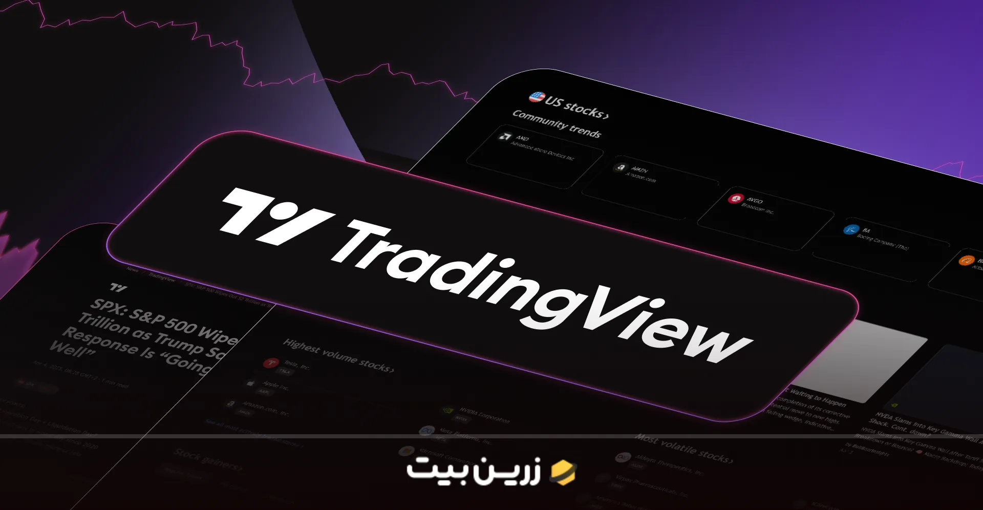 تریدینگ ویو