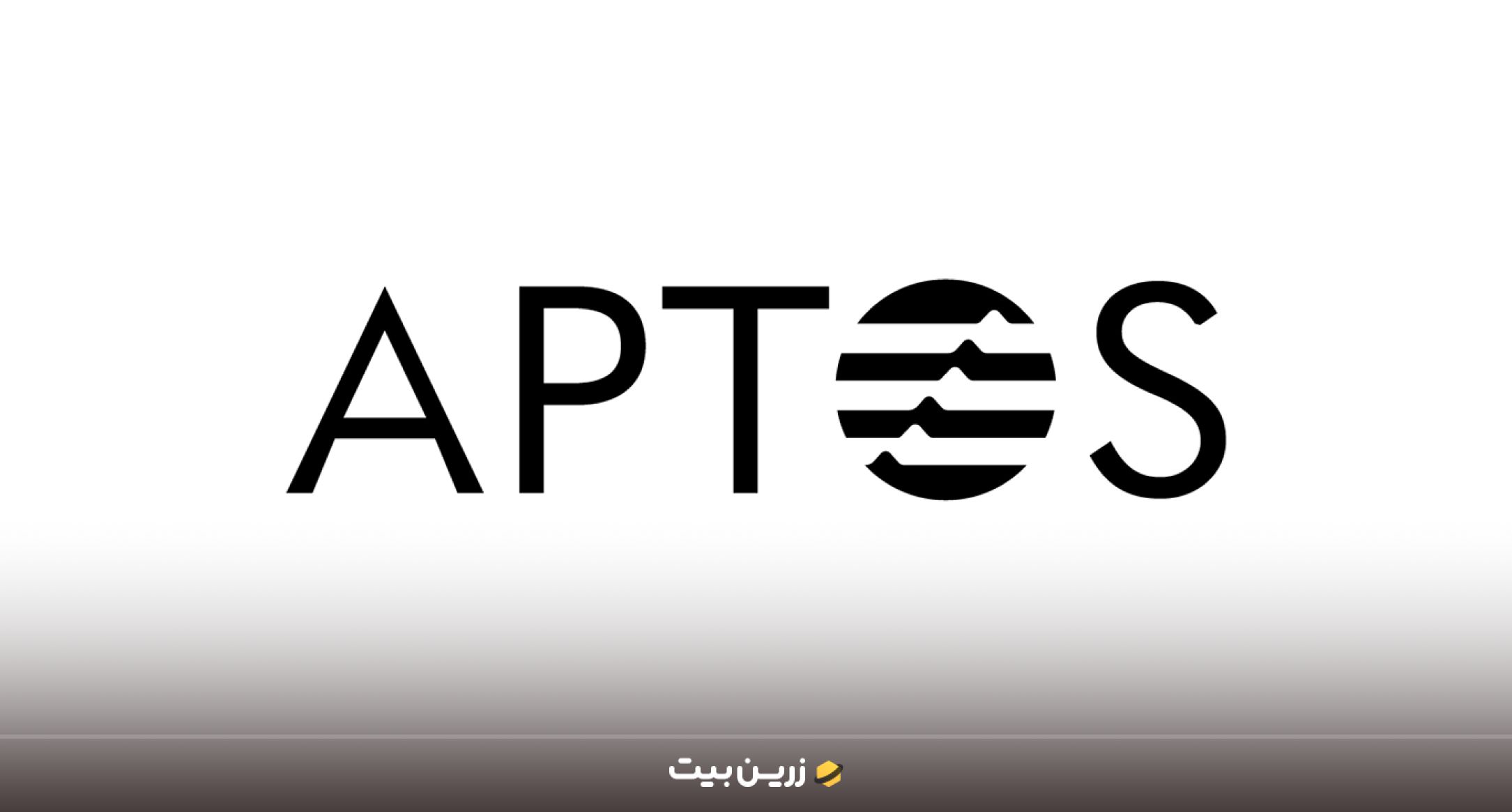 آپتوس (APT) بهترین ارز دیجیتال ارزان و آینده دار