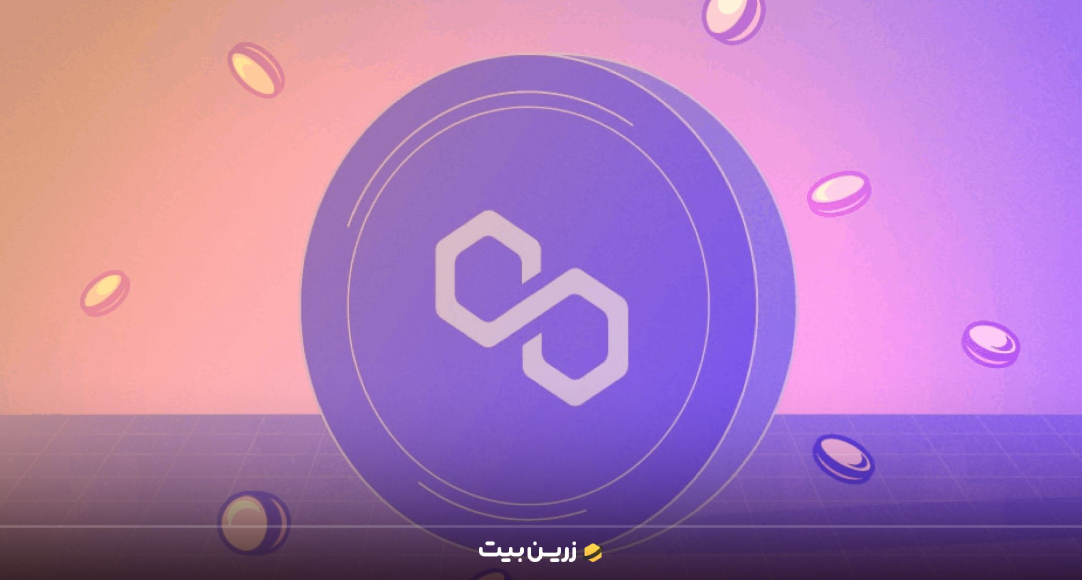 پالیگان بهترین ارز دیجیتال ارزان و آینده دار