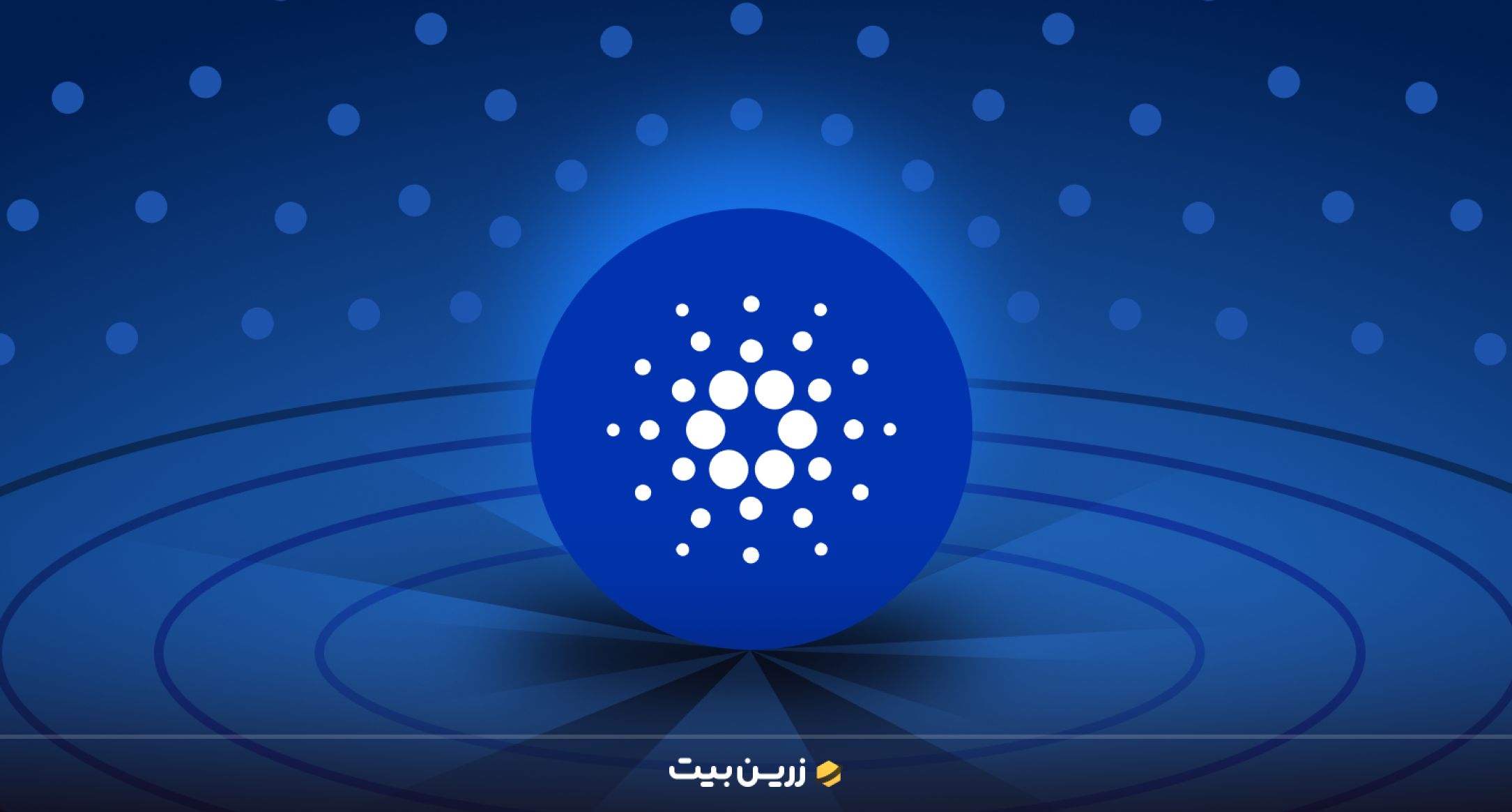 کاردانو بهترین ارز دیجیتال ارزان و آینده دار 