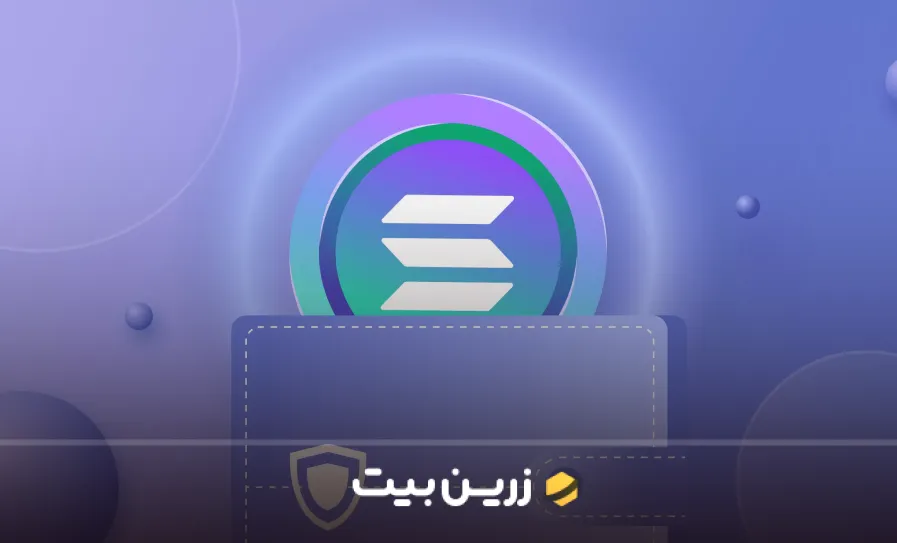 راهنمای ساخت کیف پول سولانا