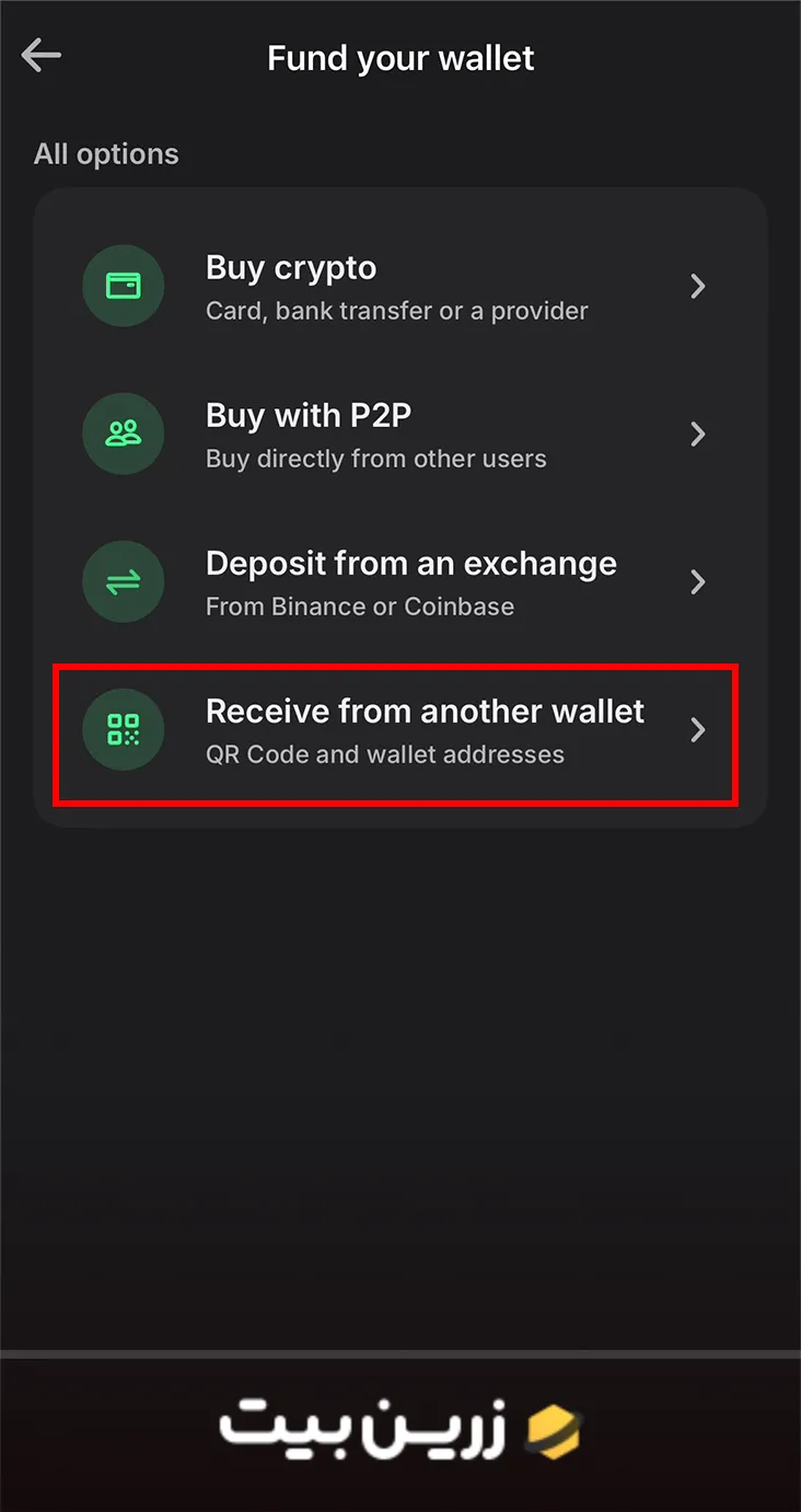 بخش Fund کیف پول تراست ولت