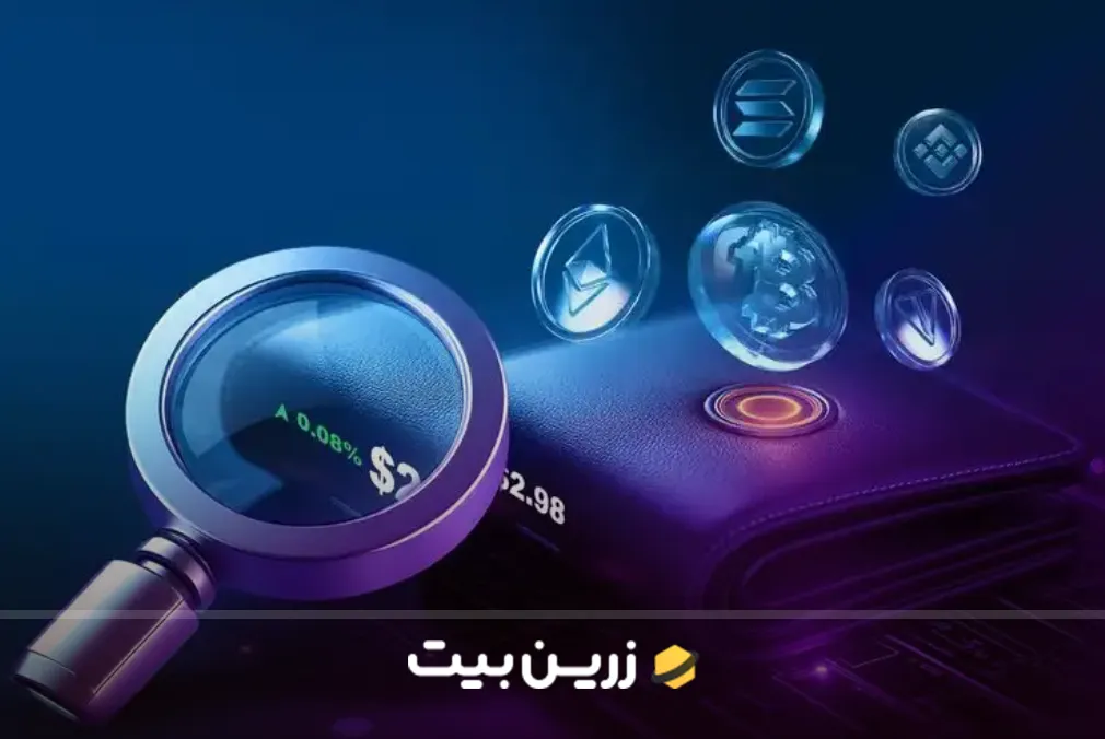 ردیاب کیف پول ارز دیجیتال (Wallet Tracker)