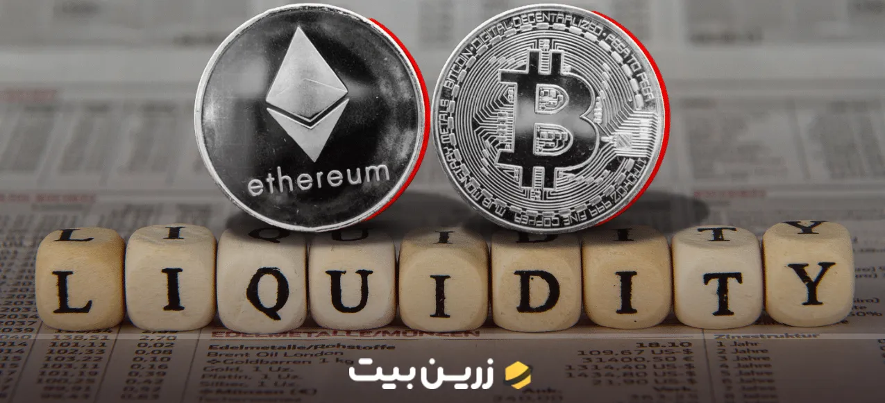 نقدینگی در ارز دیجیتال؛ آشنایی کامل با مفهوم نقدینگی در کریپتو به زبان ساده 7 عوامل موثر بر نقدینگی در بازار ارزهای دیجیتال