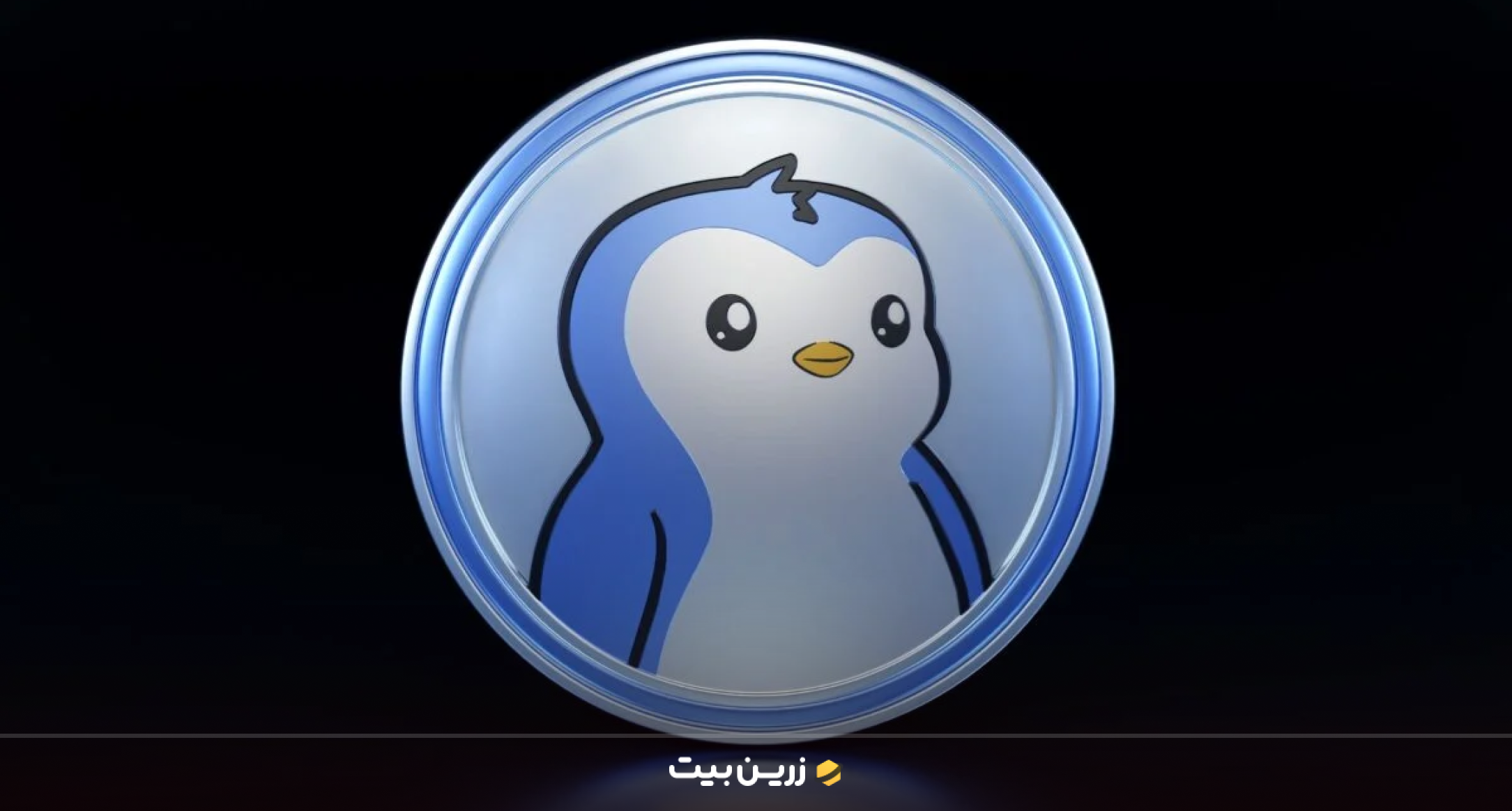 پنگو (PENGU) از بهترین میم کوین های سولانا