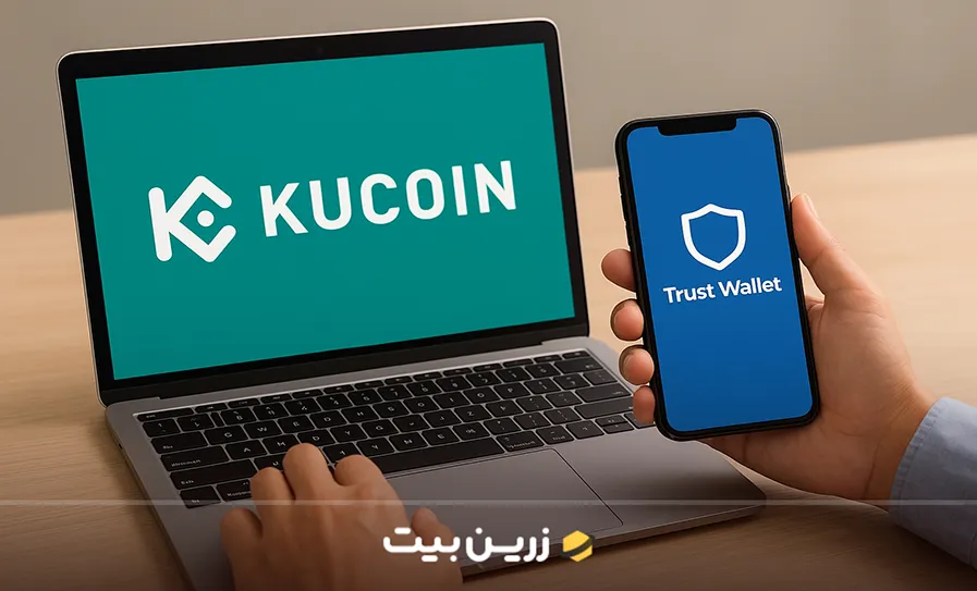 نحوه انتقال ارز از کوکوین به تراست ولت (آموزش گامبهگام روی وبسایت و موبایل) 1 نحوه انتقال ارز از کوکوین به تراست ولت