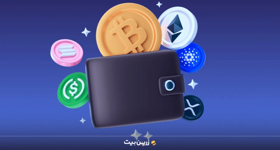 کیف پول ارز دیجیتال